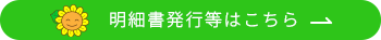 調剤管理、服薬管理指導料、明細書発行状況に関する事項に移動